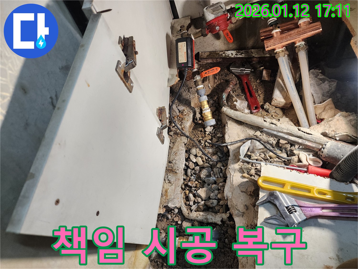 송파구 방이동 누수 - 누수 탐지부터 완벽한 복구까지 - 책임 시공하는 누수 전문가의 모습을 담은 이미지입니다.