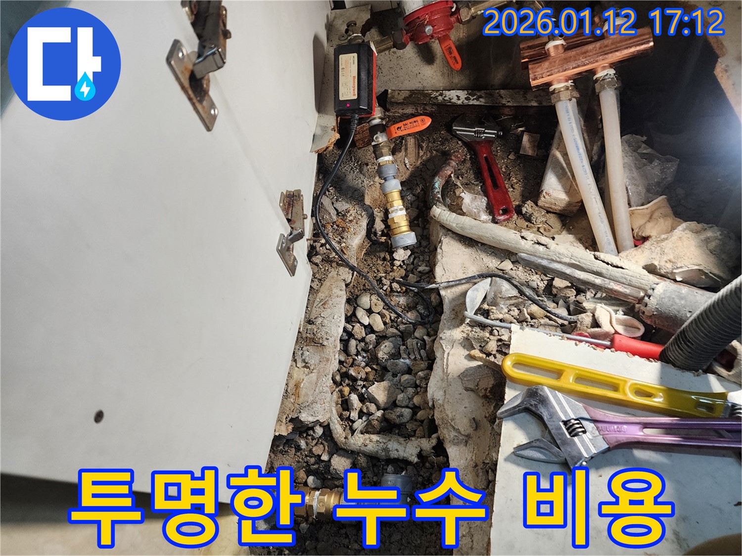 송파구 삼전동 누수 - 누수 비용을 투명하게 공개하여 고객님의 신뢰를 얻습니다.