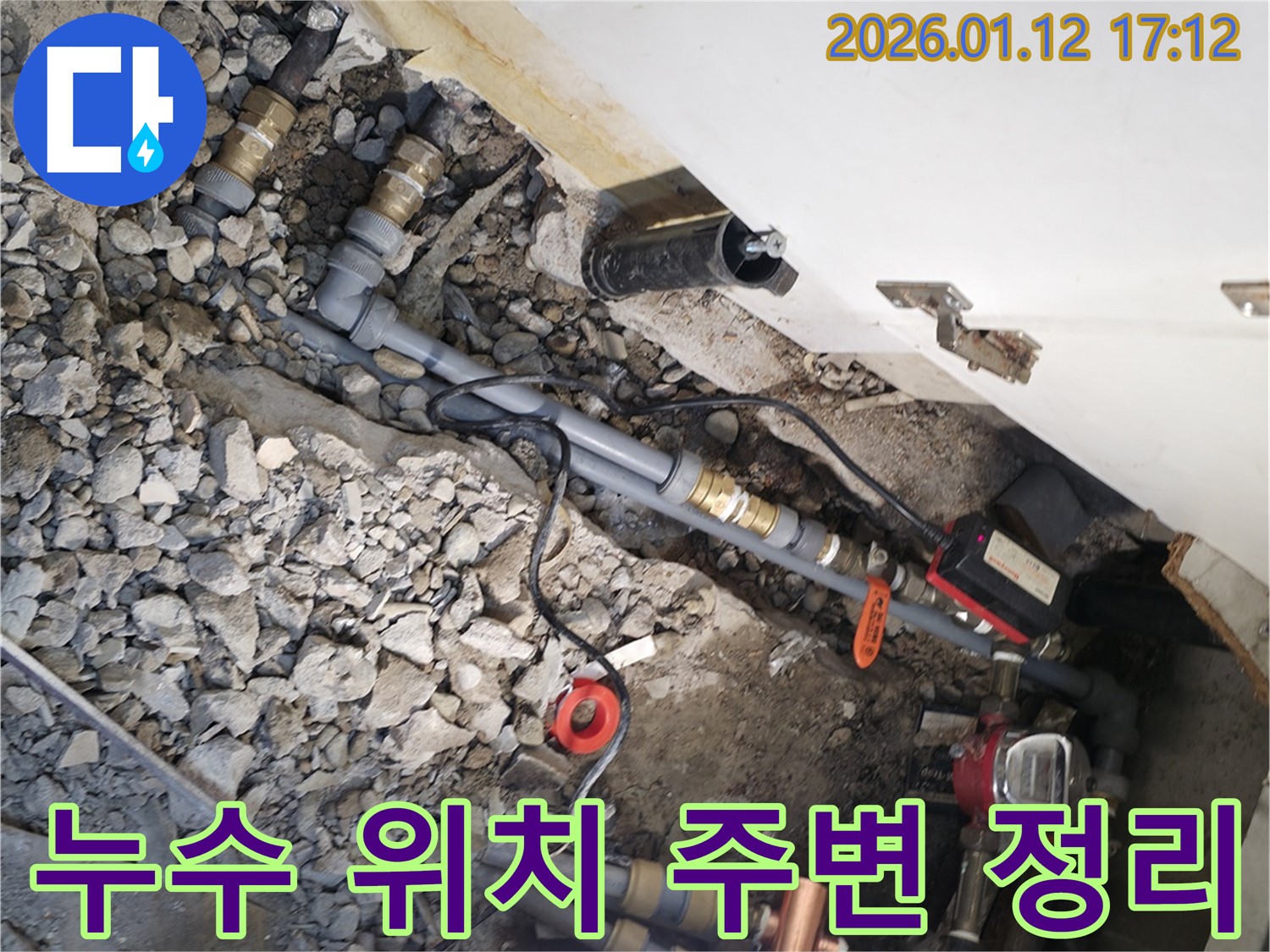 송파구 삼전동 - 누수 발생 위치 주변 정리 작업 - 누수 공사 후 깔끔하게 주변을 정리하여 고객님의 만족도를 높입니다. - 처음처럼 깨끗하게.