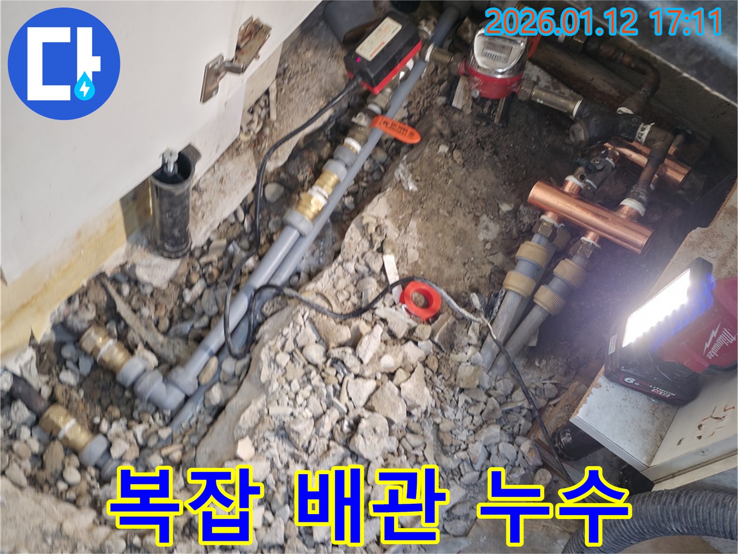 송파구 삼전동 누수 - 복잡한 배관 속에서 누수 지점을 찾아내는 모습