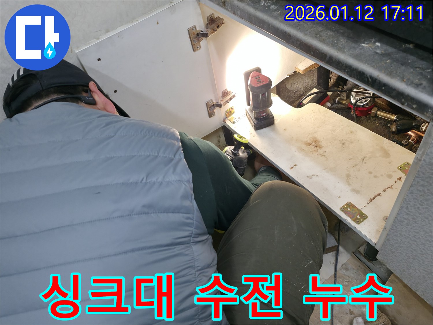 송파구 삼전동에서 숙련된 누수 전문가가 - 싱크대 수전 누수를 꼼꼼하게 진단하고 - 해결하는 과정을 담은 사진입니다.