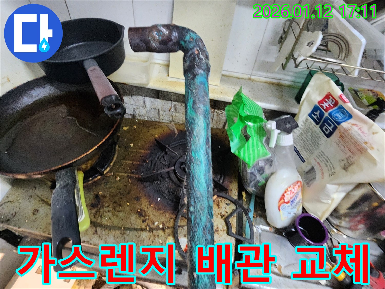 송파구 석촌동 가스렌지 하부 낡은 배관 누수 - 긴급 배관 교체 작업 진행