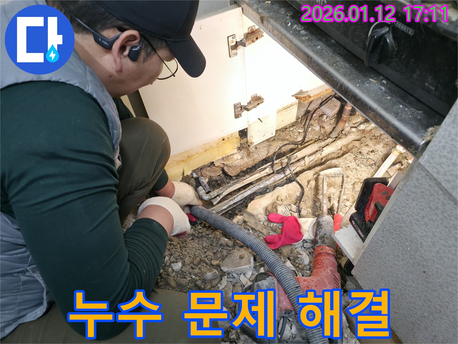 송파구 석촌동 누수 - 누수 문제 완벽 해결, 쾌적한 환경 되찾기