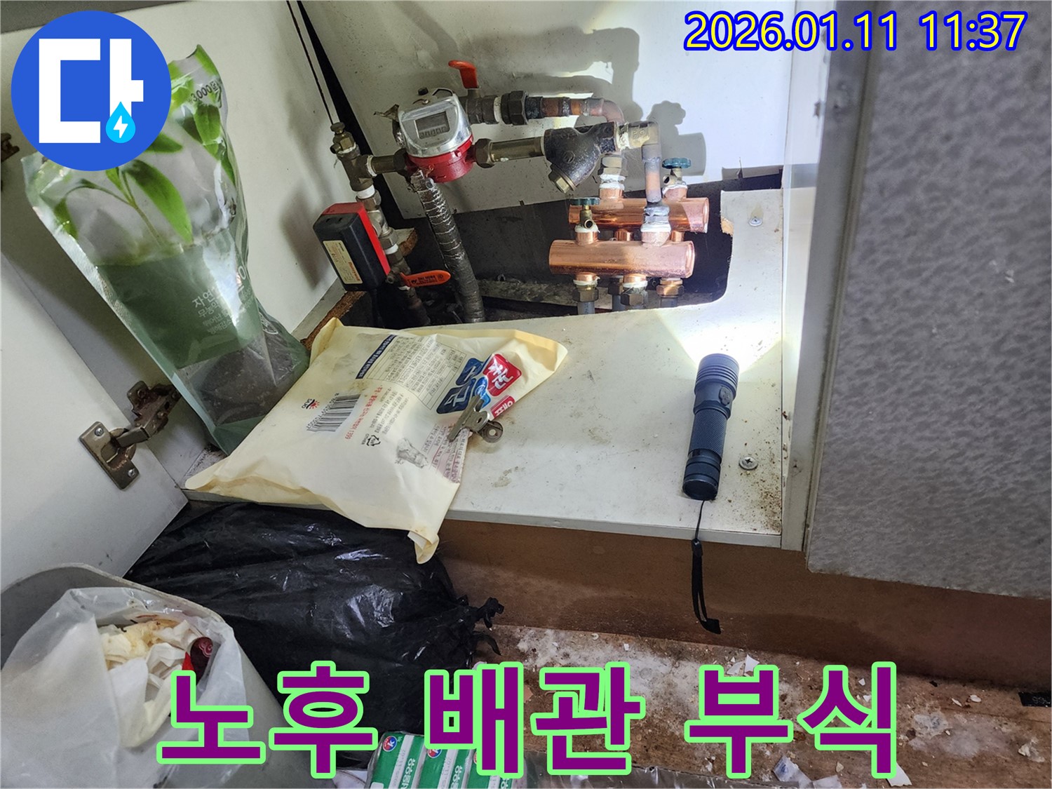 송파구 석촌동 누수 현장 - 노후된 아파트 난방 배관 부식으로 인한 누수 문제 해결 과정