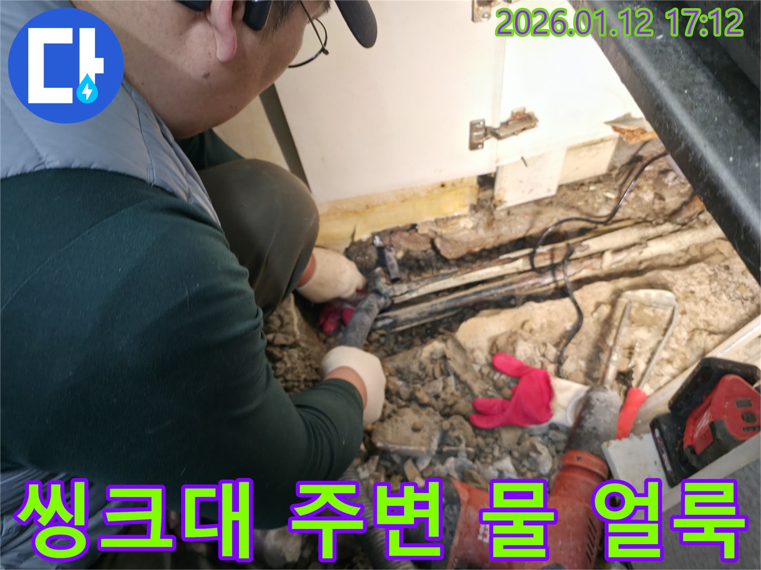 송파구 석촌동에서 누수탐지 전문가가 씽크대 주변 물 얼룩을 확인하고 있습니다 - 물 얼룩은 누수의 초기 신호일 수 있습니다.