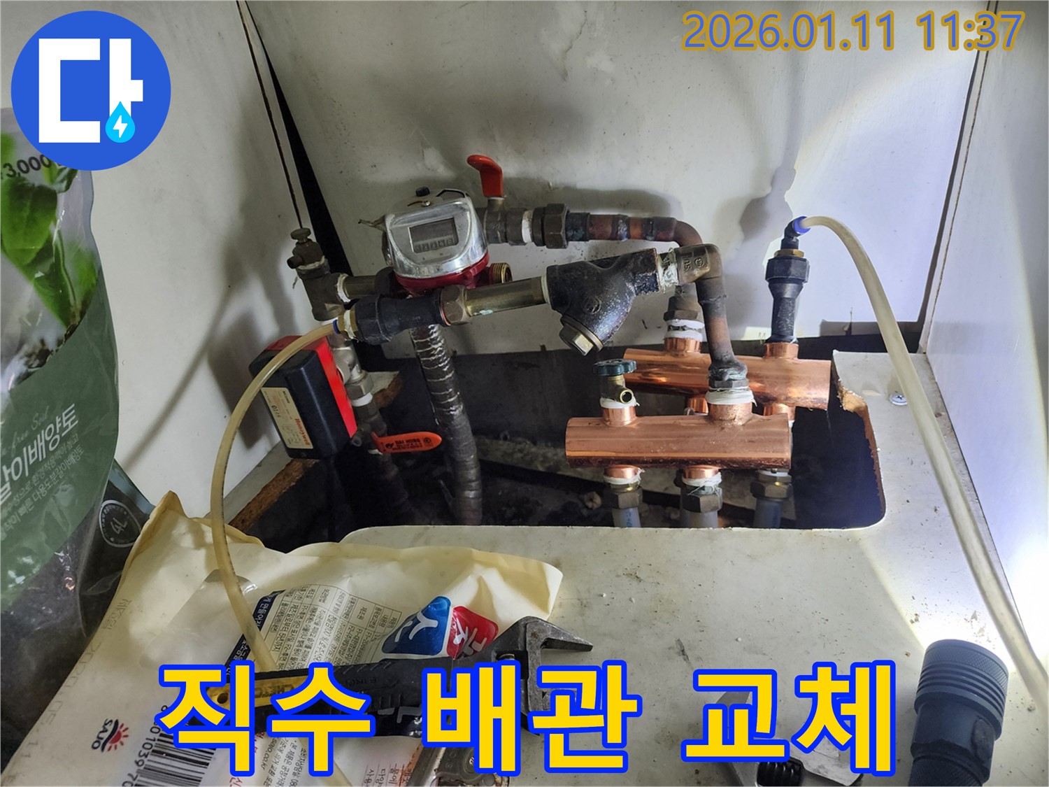 송파구 송이로에서 노후된 직수 배관을 교체하여 누수 문제를 해결했습니다 - 깨끗한 물 공급, 이제 안심하세요!