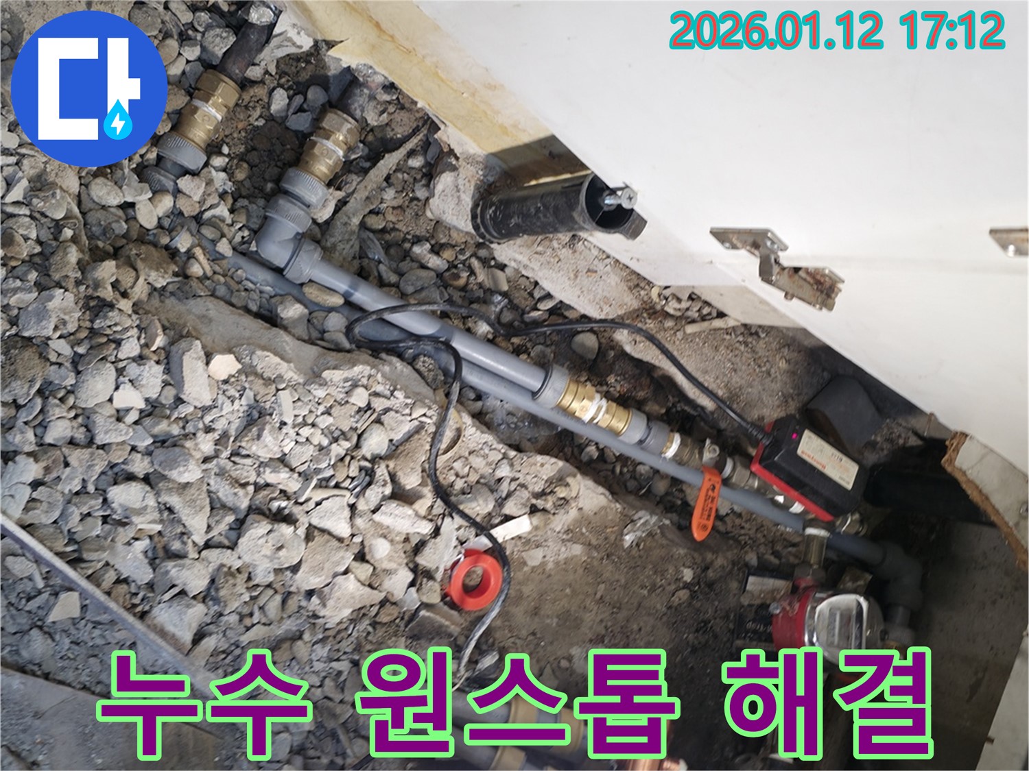 송파구 오금동 - 누수 탐지부터 보수까지 원스톱 해결 - 정확한 탐지와 꼼꼼한 시공으로 - 누수 문제를 완벽하게 해결합니다.