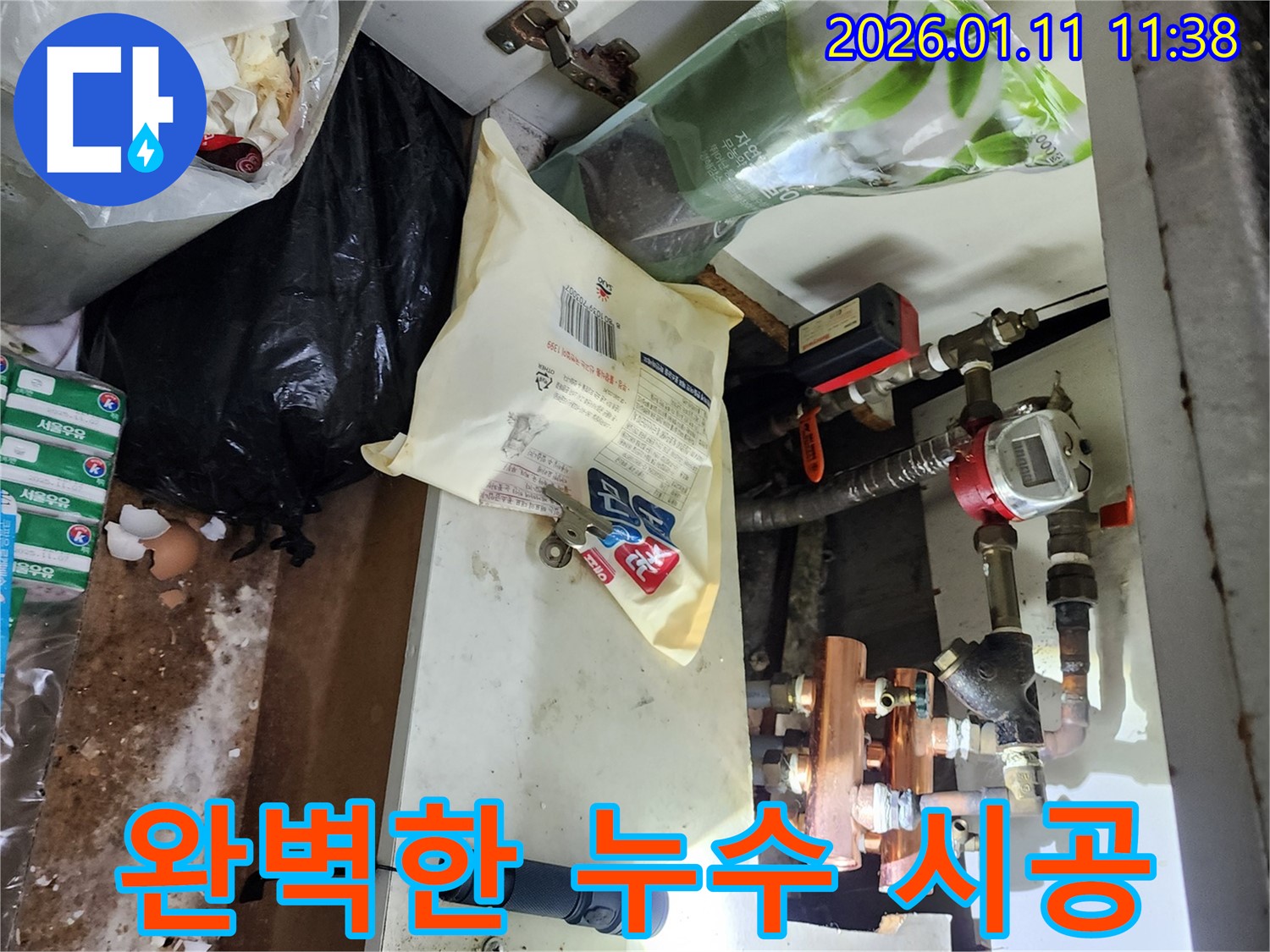 완벽한 누수 시공 - 누수 탐지부터 완벽한 시공, 그리고 철저한 A/S까지 책임집니다.