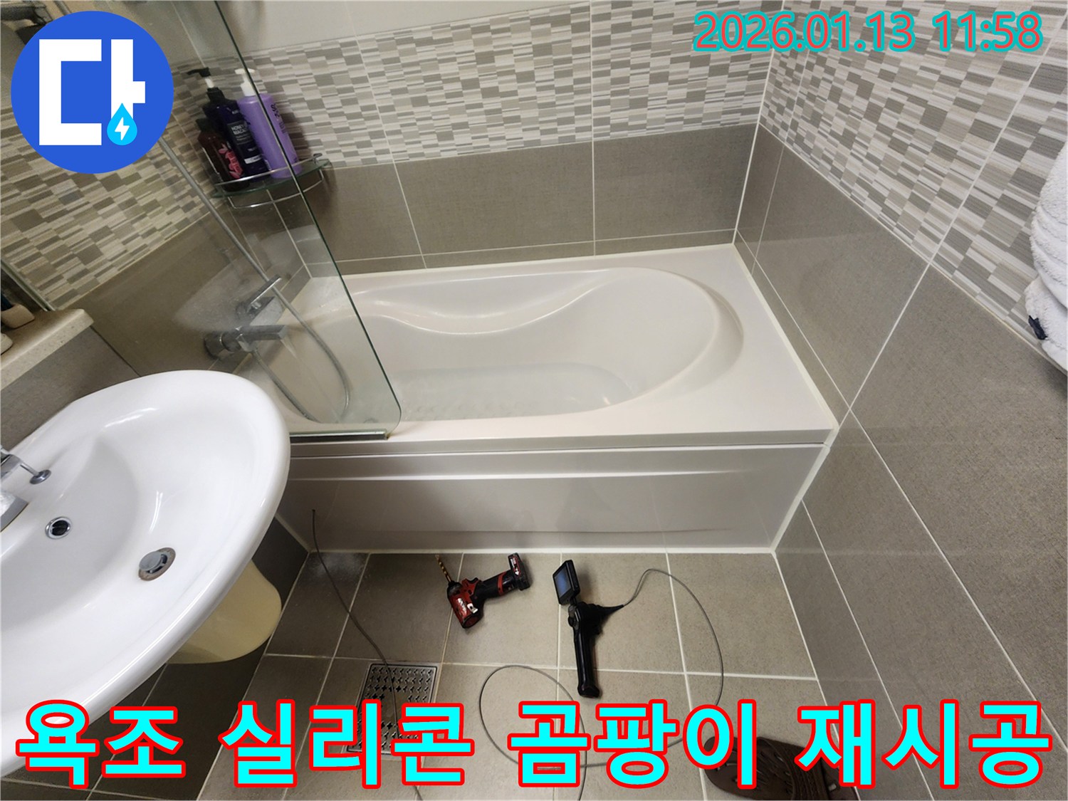 관악구 낙성대동 욕조 실리콘 - 곰팡이 핀 실리콘을 제거하고 - 친환경 방수 실리콘으로 깨끗하게 재시공합니다.