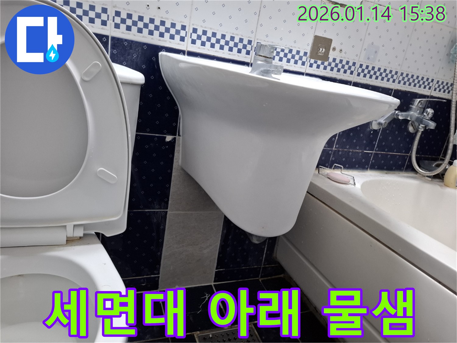 세면대 아래 물샘 - 신천동 누수 전문 업체에서 정확한 진단과 신속한 수리로 물샘 걱정 해결