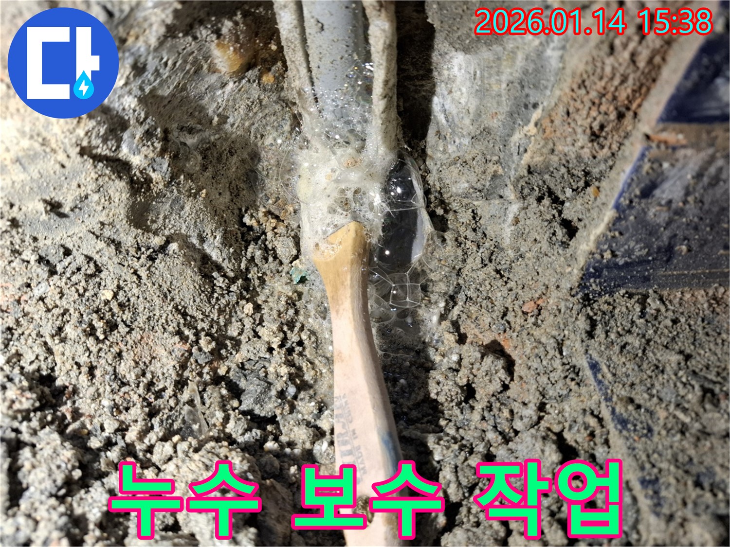 시흥 누수 업체가 정석로 누수 현장에서 누수 탐지 후 즉시 보수 작업을 진행하고 있습니다 - 원스톱 서비스