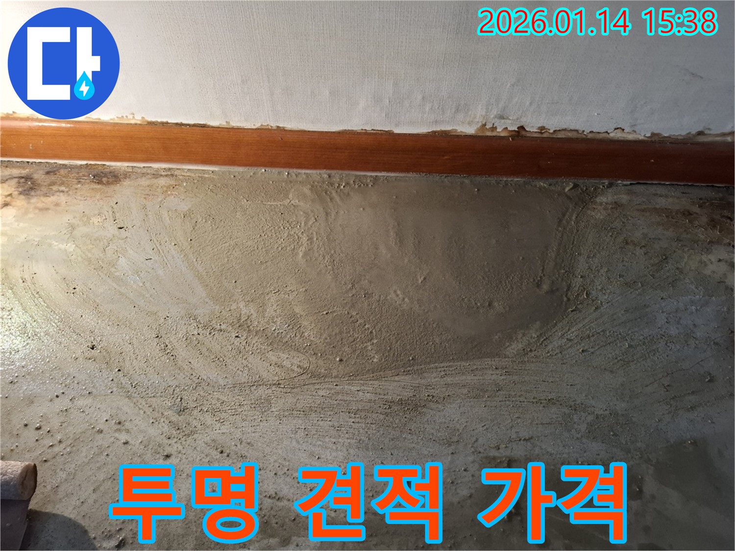 시흥 누수 - 투명한 견적과 합리적인 가격으로 고객님의 부담을 덜어드립니다 - 비교해 보시고 결정하세요.