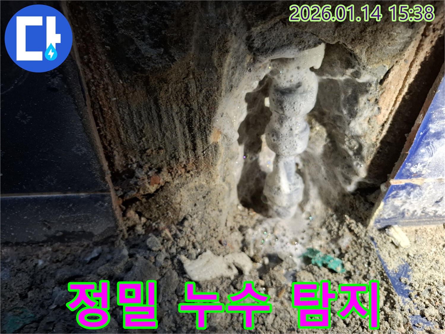시흥 능곡동 누수 - 정밀 누수 탐지 장비를 사용하여 숨겨진 누수까지 꼼꼼하게 점검합니다.