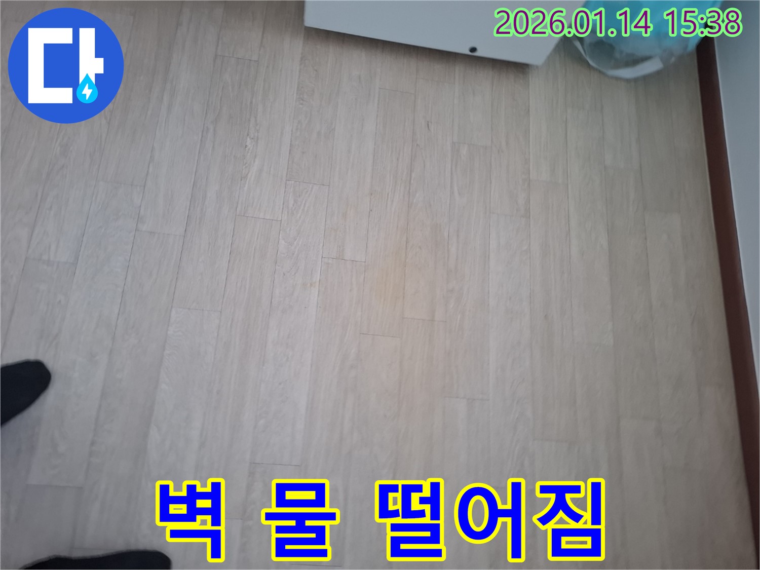 시흥 능곡동 누수탐지 - 벽에서 물 떨어지는 소리, 긴급 누수 상황! 즉시 전문가에게 문의하세요 - 빠른 대처가 중요합니다.