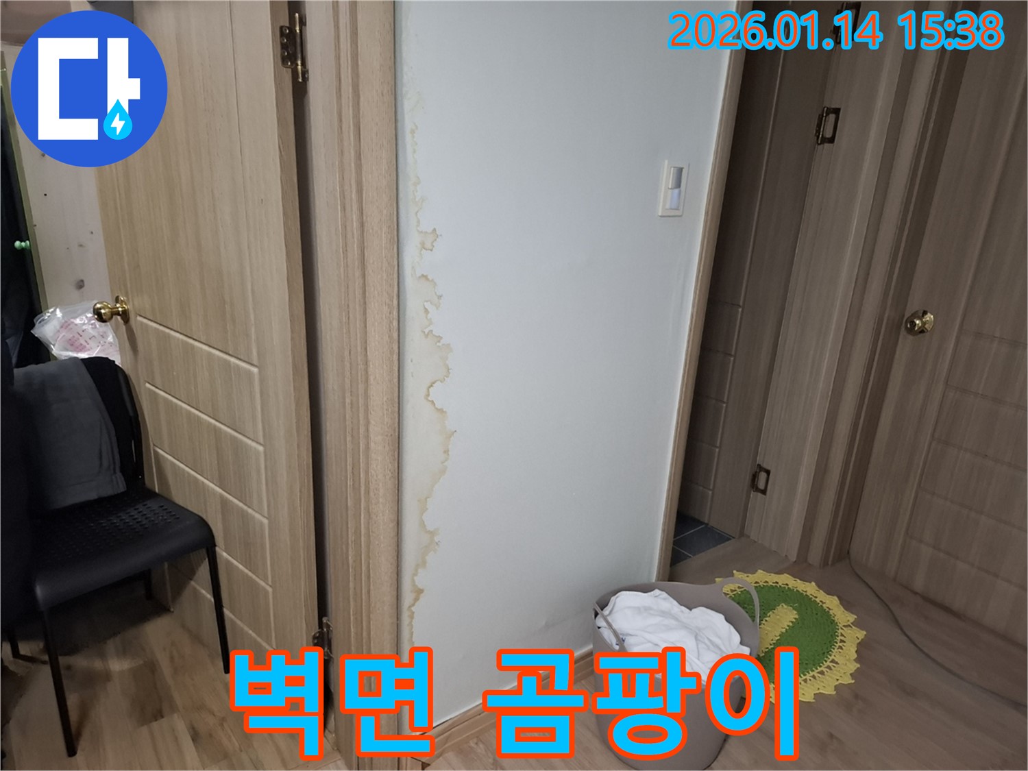 시흥 능곡동 벽면 곰팡이 - 누수로 인한 곰팡이 발생, 건강에도 악영향을 줄 수 있습니다.