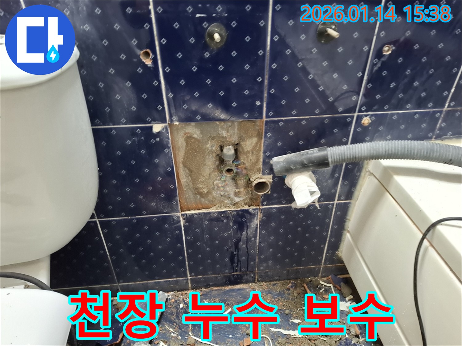 시흥 능곡동 욕실 - 천장 누수 긴급 보수 작업 - 아랫집 피해를 최소화하기 위해 신속하게 작업했습니다.