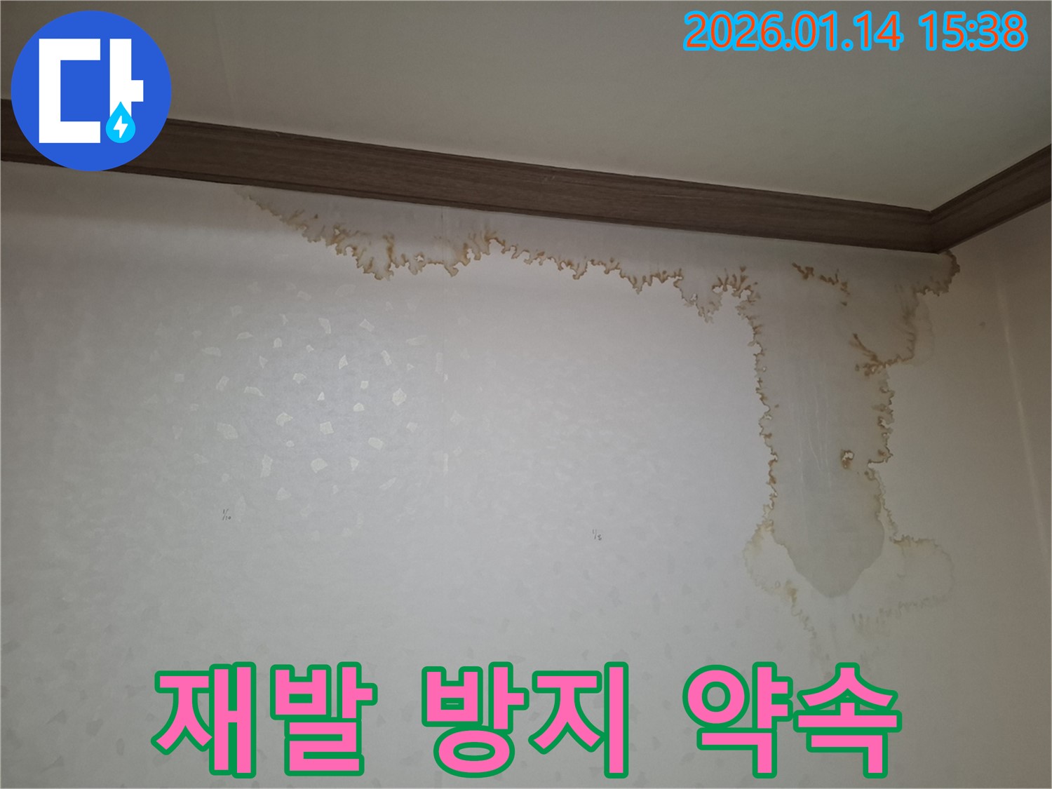 시흥 신천동 누수 - 누수 - 완벽하게 차단하고 재발 방지까지 약속드립니다 - 안심하고 오랫동안 쾌적한 환경을 유지하세요.