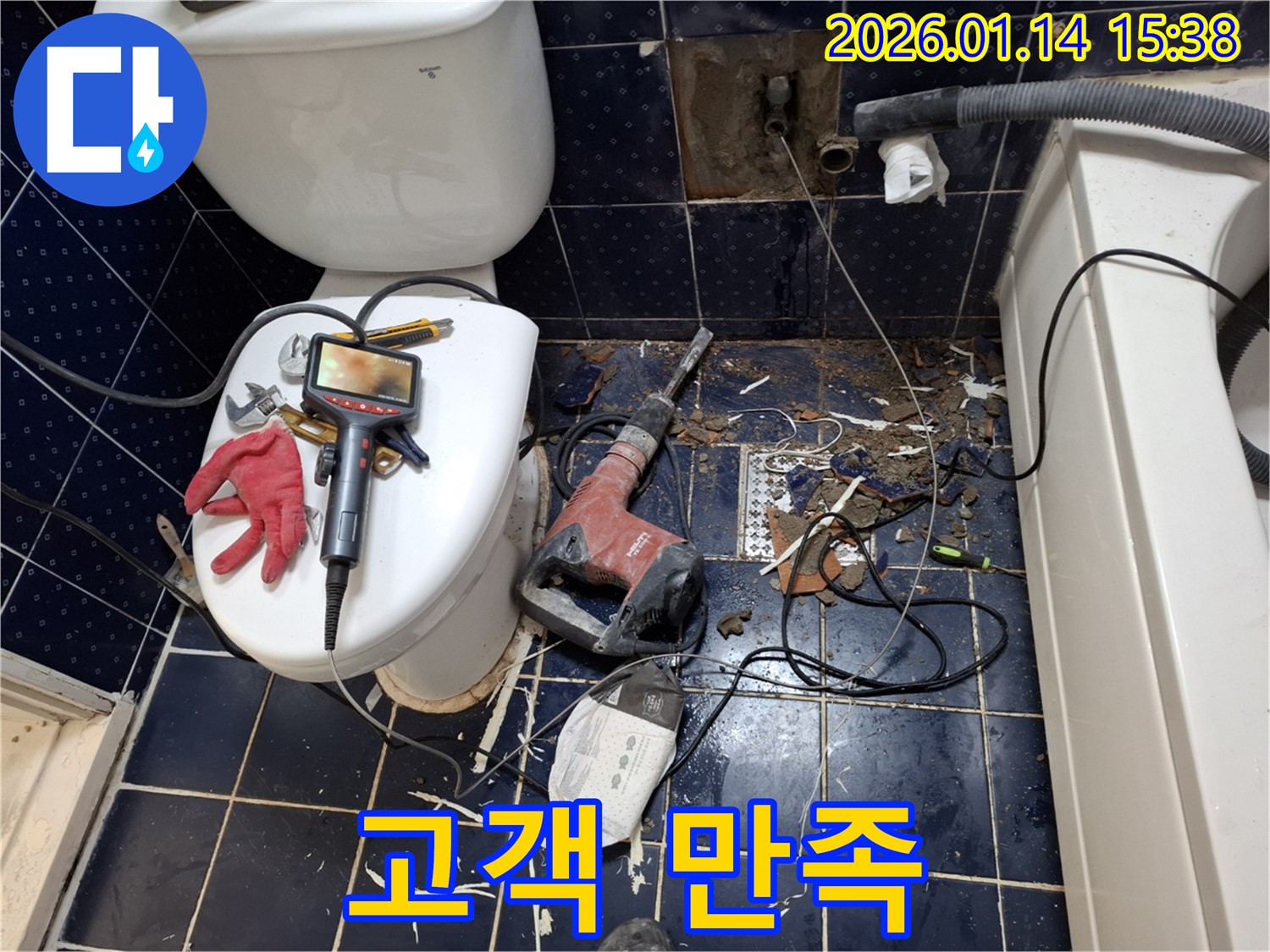 시흥 신천동 누수 - 황고개로, 고객 만족을 최우선으로 생각하는 믿을 수 있는 업체입니다.