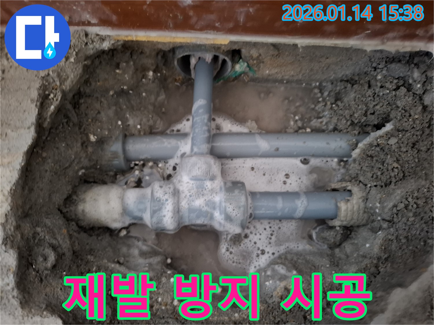 시흥 정왕동 누수 - 누수 재발 방지를 위한 꼼꼼한 시공을 약속드립니다 - 한번의 시공으로 오랫동안 안심하고 사용하세요.