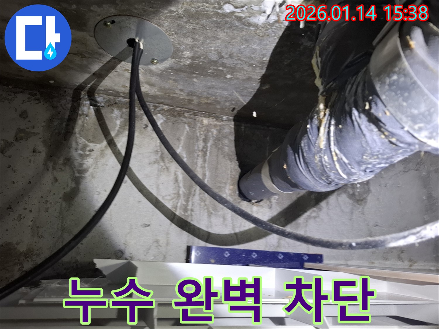 시흥 황고개로 누수 - 완벽한 누수 차단으로 쾌적한 환경 조성