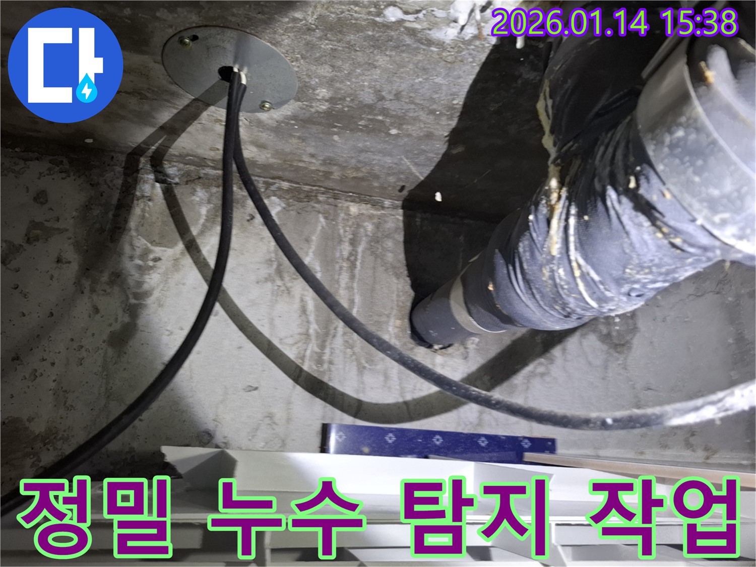 시흥 황고개로 누수 - 최첨단 장비로 정밀 누수 탐지 작업 진행
