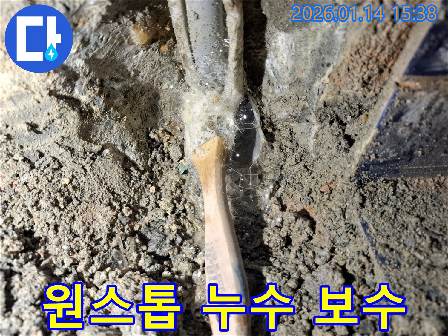 시흥 황고개로 누수 현장에서 누수 탐지 후 즉시 보수 작업을 진행하고 있습니다 - 편리한 원스톱 서비스