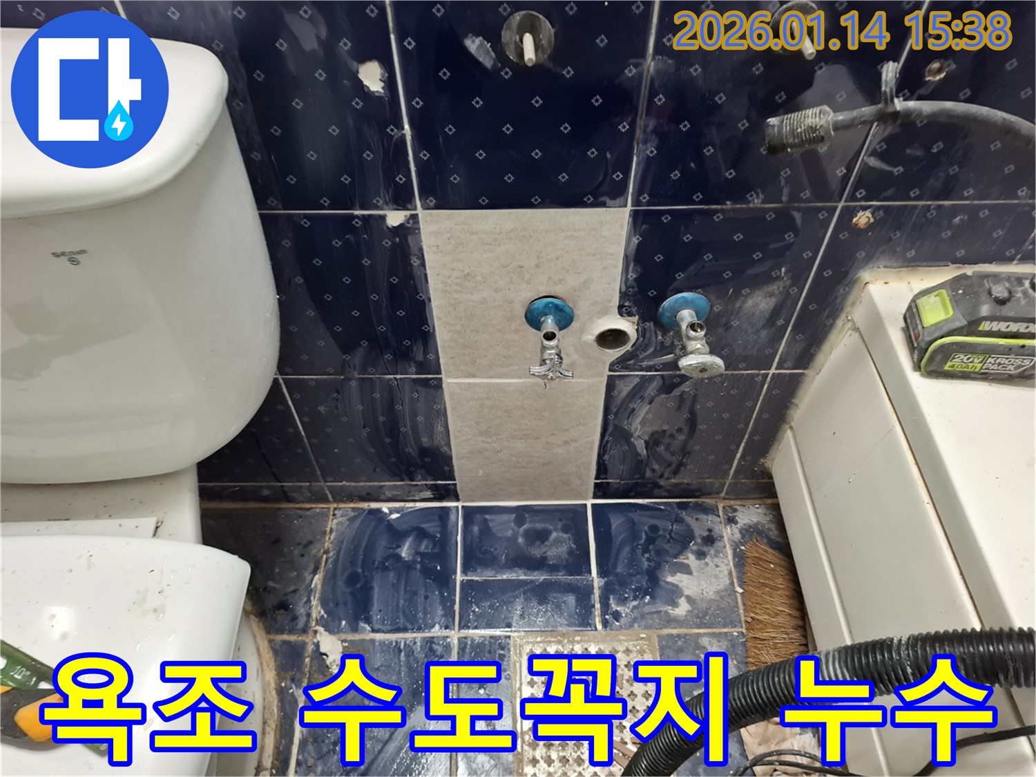 시흥 황고개로 욕조 - 수도꼭지 연결 부위 누수 - 조임 및 부품 교체