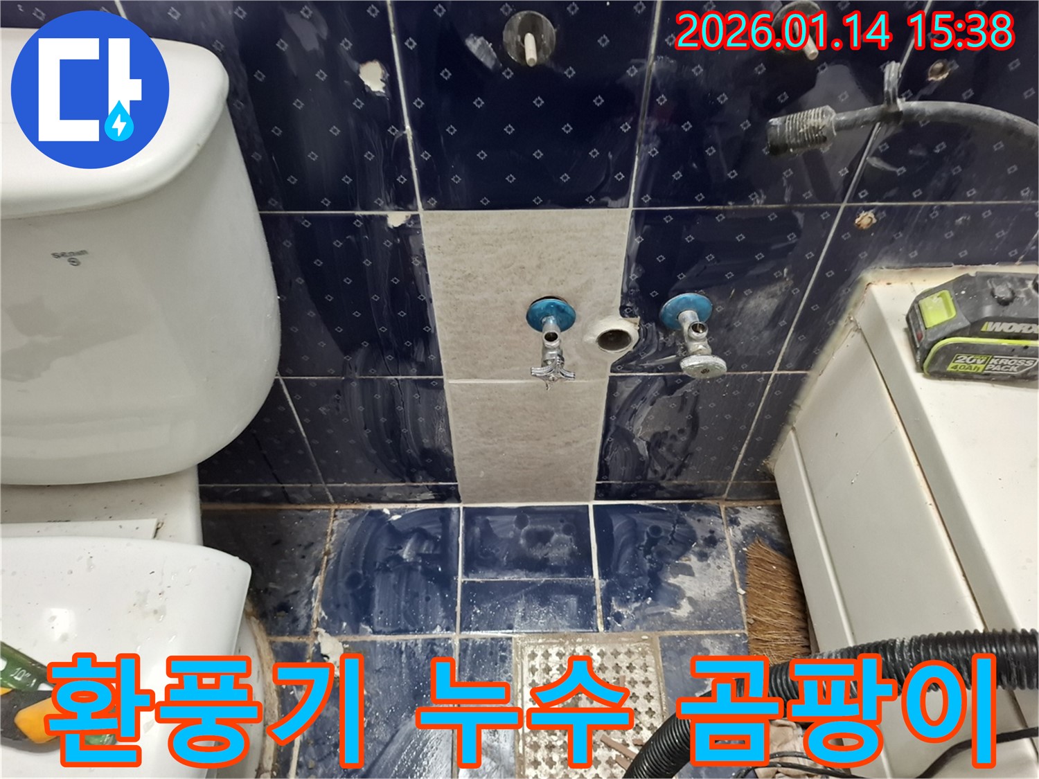 시흥 황고개로206번길 화장실 - 환풍기 누수 곰팡이 - 곰팡이 제거 및 누수 해결