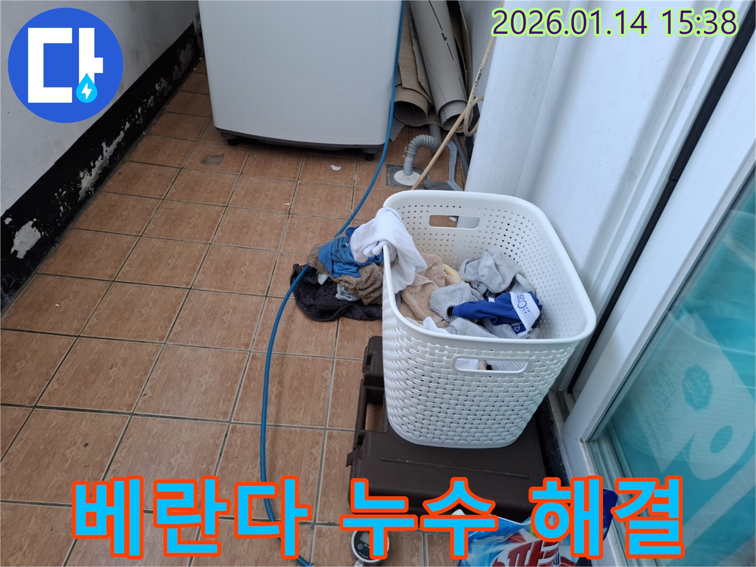 시흥시 능곡동 베란다 세탁실 누수 해결 - 꼼꼼한 점검과 정확한 시공으로 누수 걱정 끝!