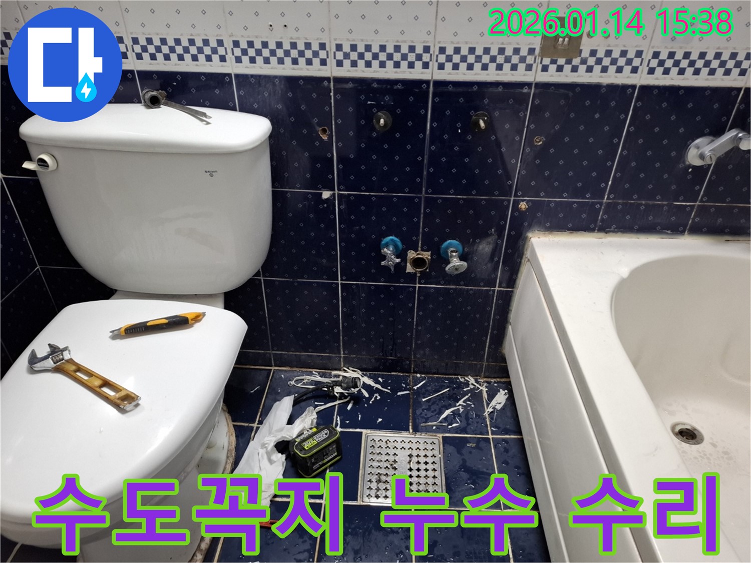 시흥시 능곡동 욕실 수도꼭지 아래 누수 - 신속한 누수 탐지와 정확한 수리로 고객님의 불편함을 해소