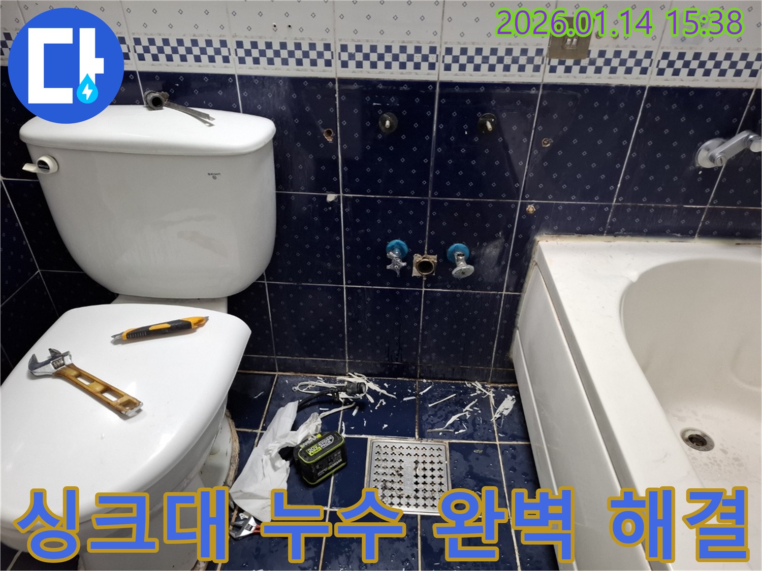 시흥시 능곡동 황고개로 싱크대 누수 - 싱크대 누수 완벽 해결