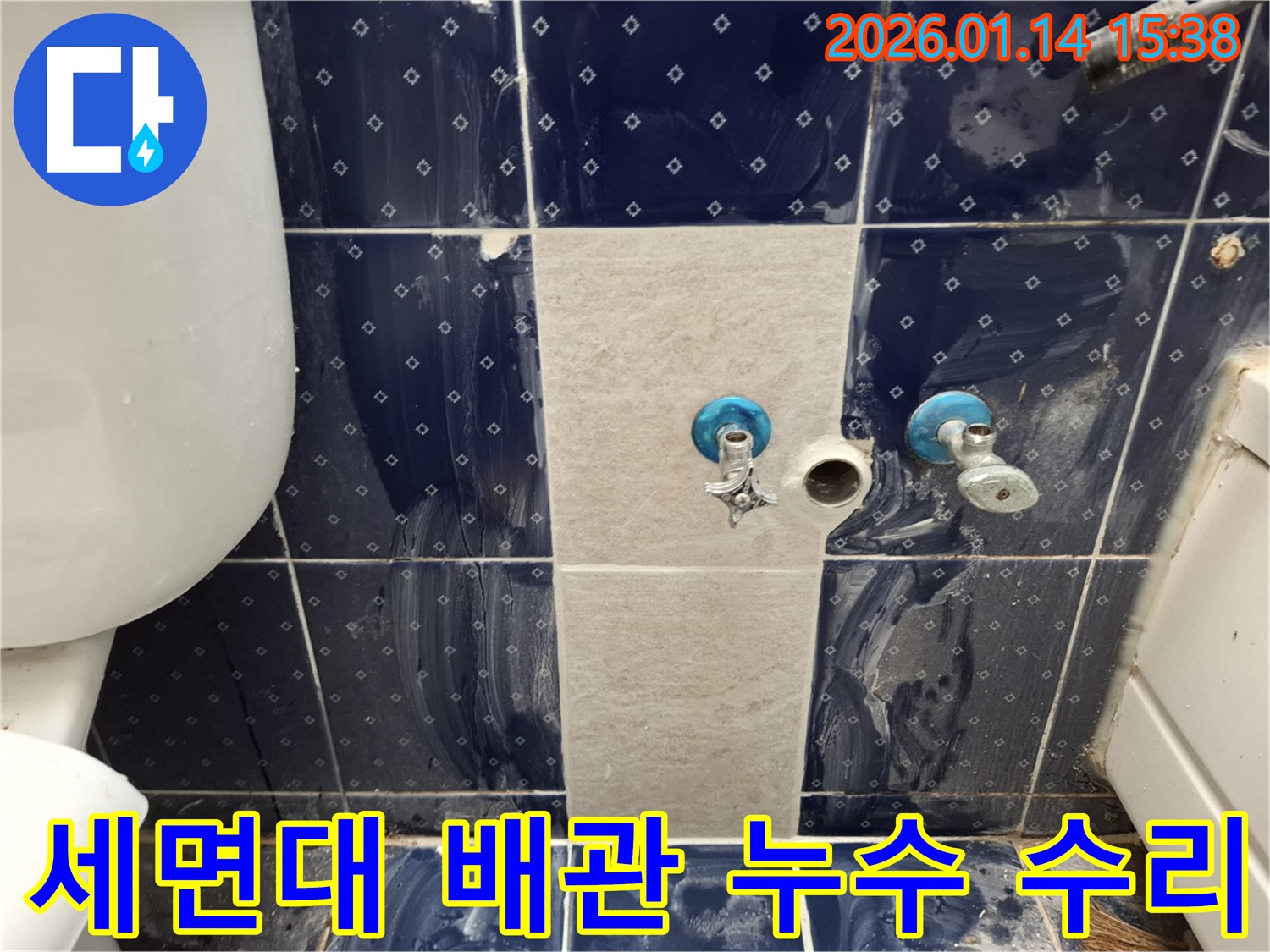 시흥시 신천동 세면대 배관 연결부 누수 - 전문 설비 기사가 정확한 진단 후 신속하게 누수를 해결했습니다.