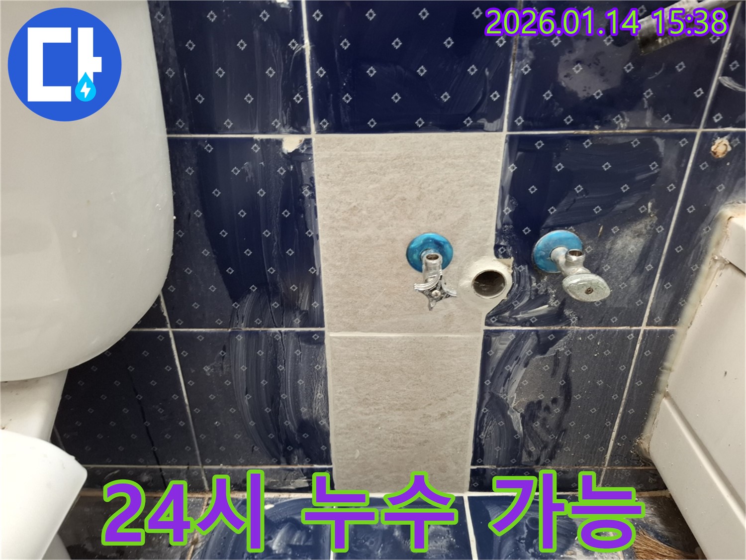 시흥시 황고개로 24시 누수 - 야간, 주말에도 누수 발생 시 언제든지 연락 주세요.