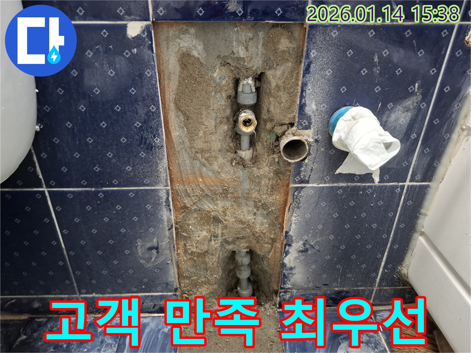 시흥시 황고개로 누수 - 고객 만족을 최우선으로 생각합니다