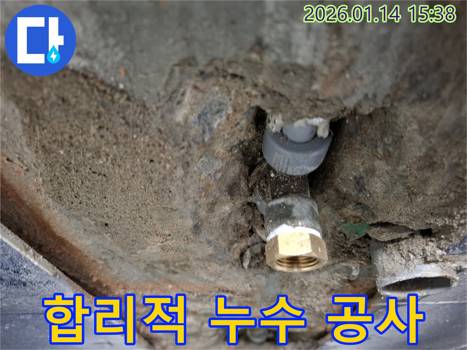 시흥시 황고개로 누수 공사 - 합리적인 비용과 완벽한 시공으로 고객님의 만족도를 높였습니다.