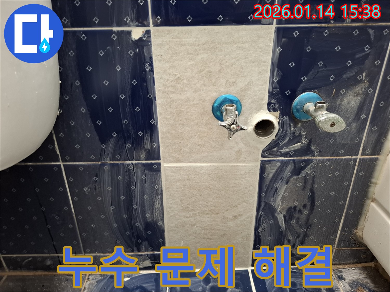시흥시 황고개로 누수 - 오래된 벽 수도꼭지 교체로 누수 문제 해결