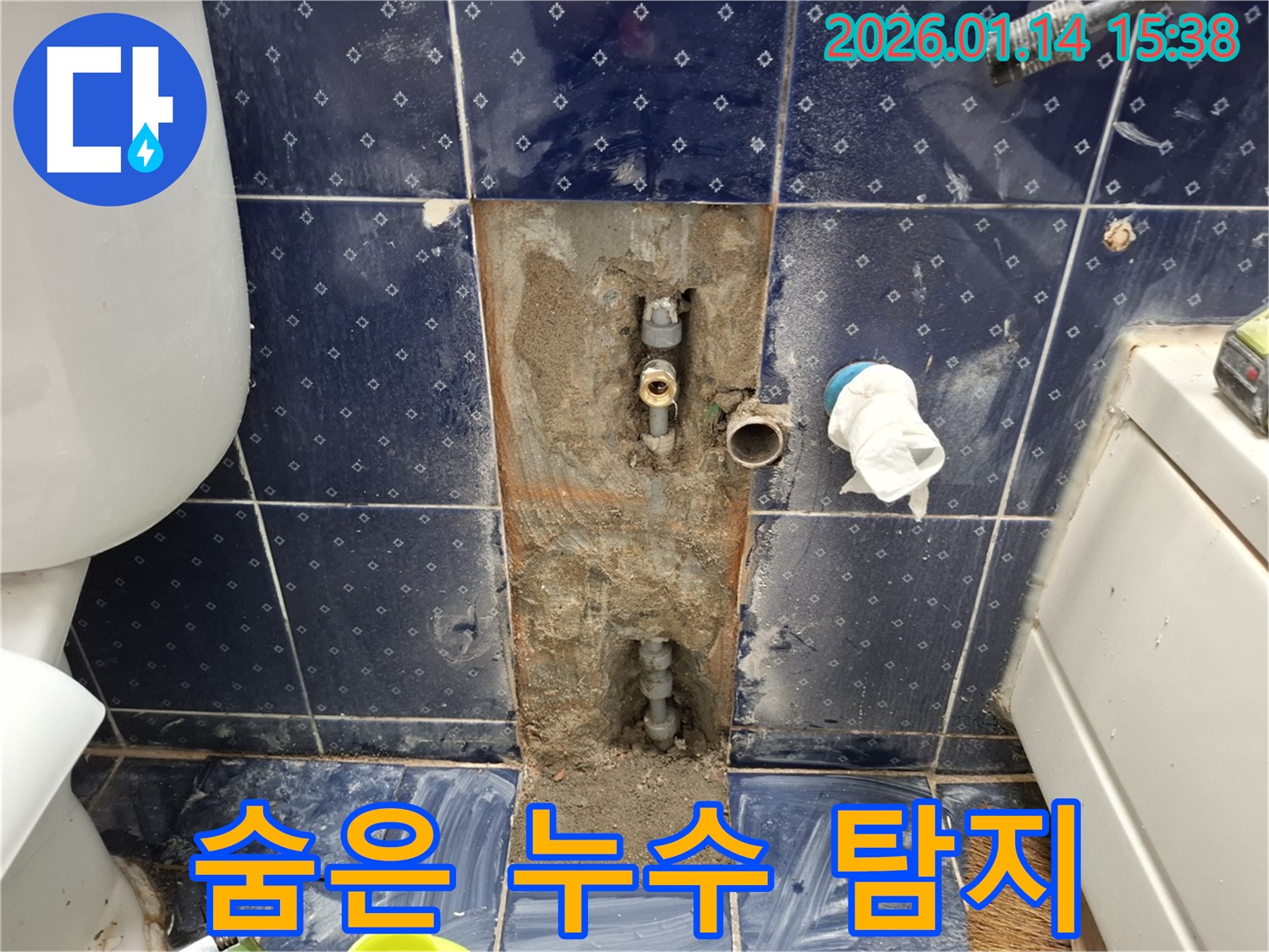 신천동 누수 - 첨단 장비로 숨겨진 누수까지 완벽하게 탐지