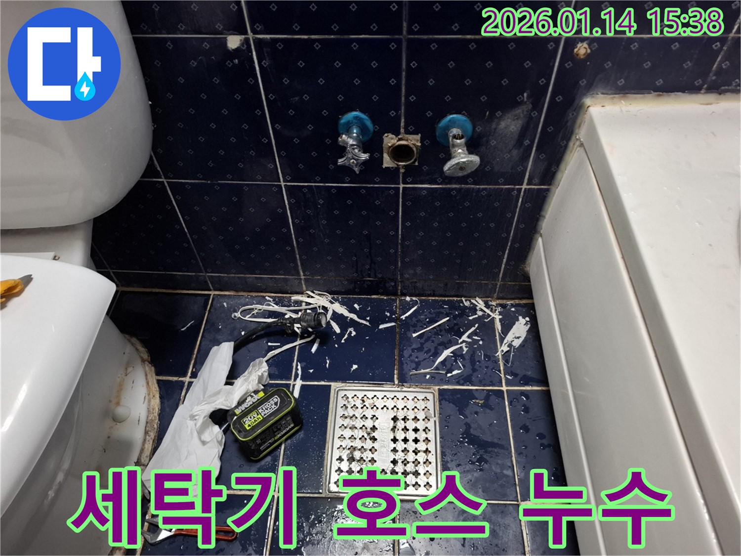 신천동 세탁기 누수 - 배수 호스 연결 부위 조임으로 누수 해결!