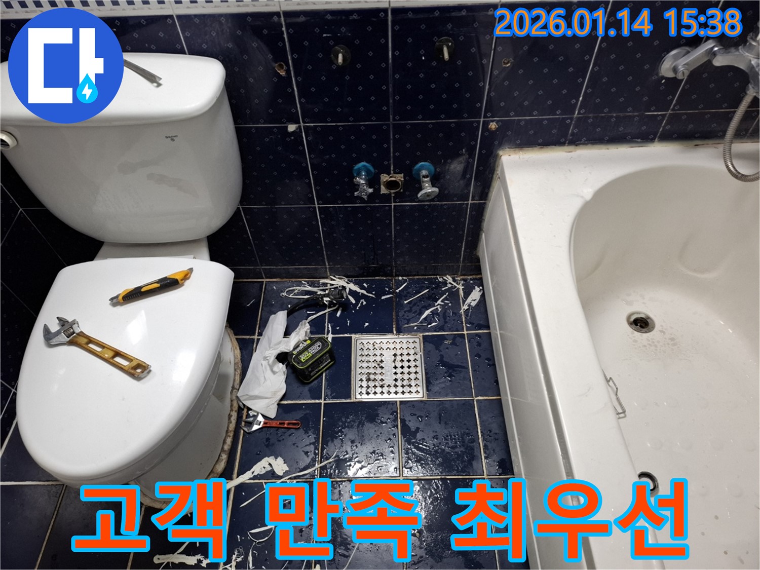 황고개로 고객님께 시공 결과 상세히 설명 - 만족도 최우선