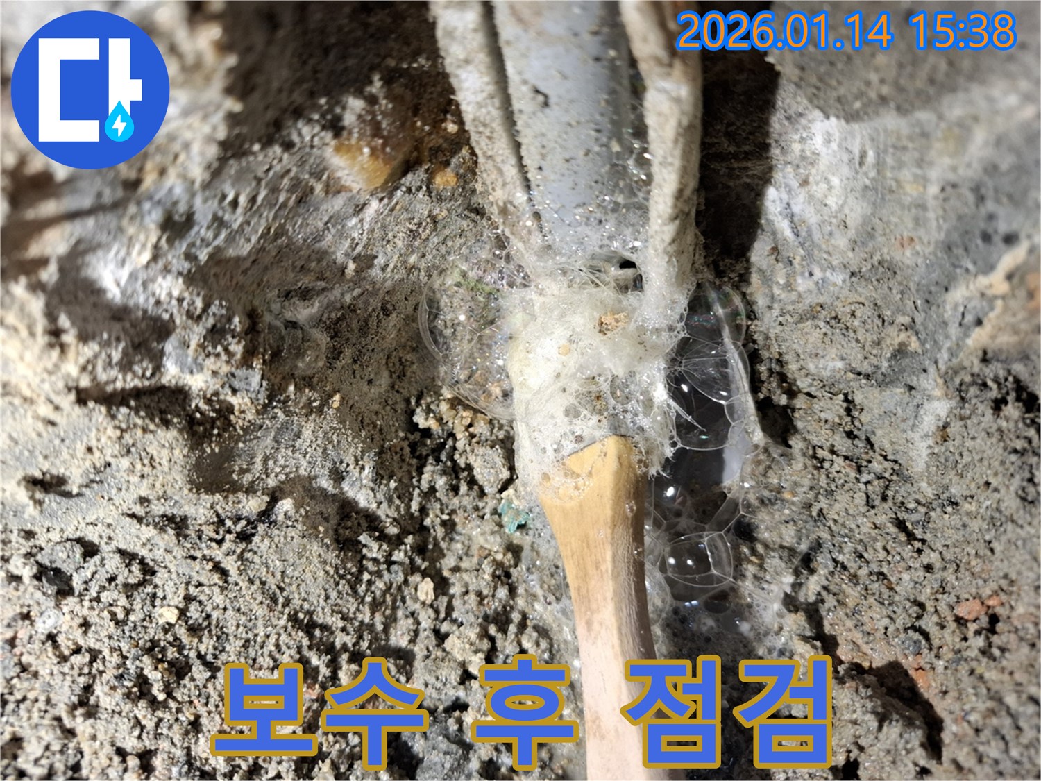 황고개로 누수 - 누수 보수 후 꼼꼼하게 점검하여 재발 가능성을 차단합니다 - 완벽한 마무리!