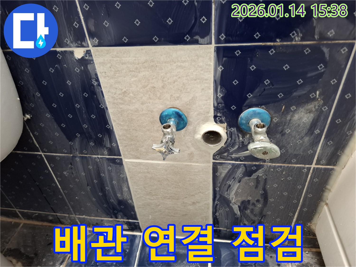 황고개로 욕실 수도꼭지 교체 후 배관 연결 상태 꼼꼼 점검 - 누수 여부 확인 및 안전 시공 - 꼼꼼한 마무리 작업