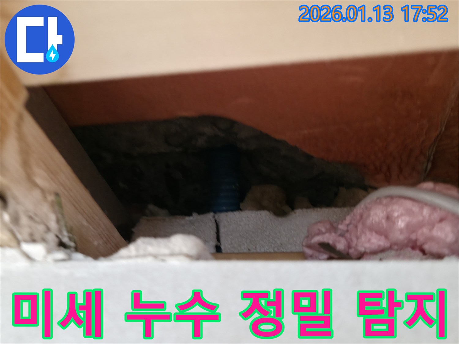 강서구 현장에서-육안으로 확인 어려운 미세 누수를-첨단 장비로 정밀하게 탐지하는 모습