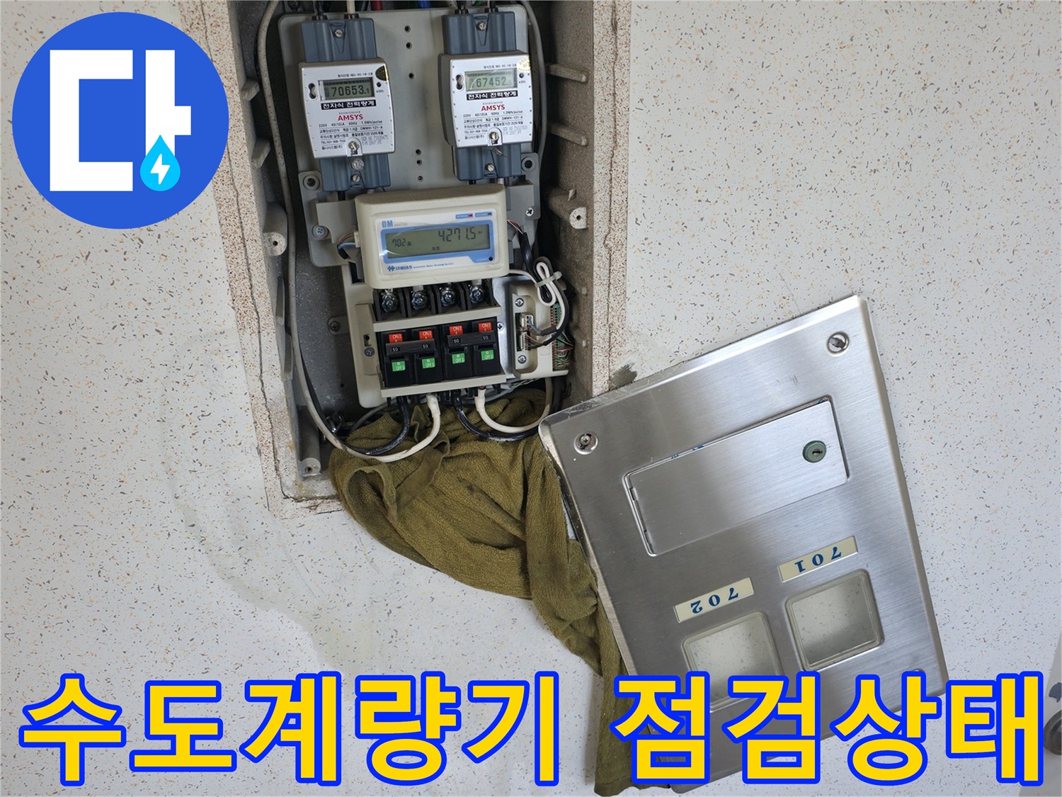 신발장 내부-수도계량기와 배관 연결 부위 모습