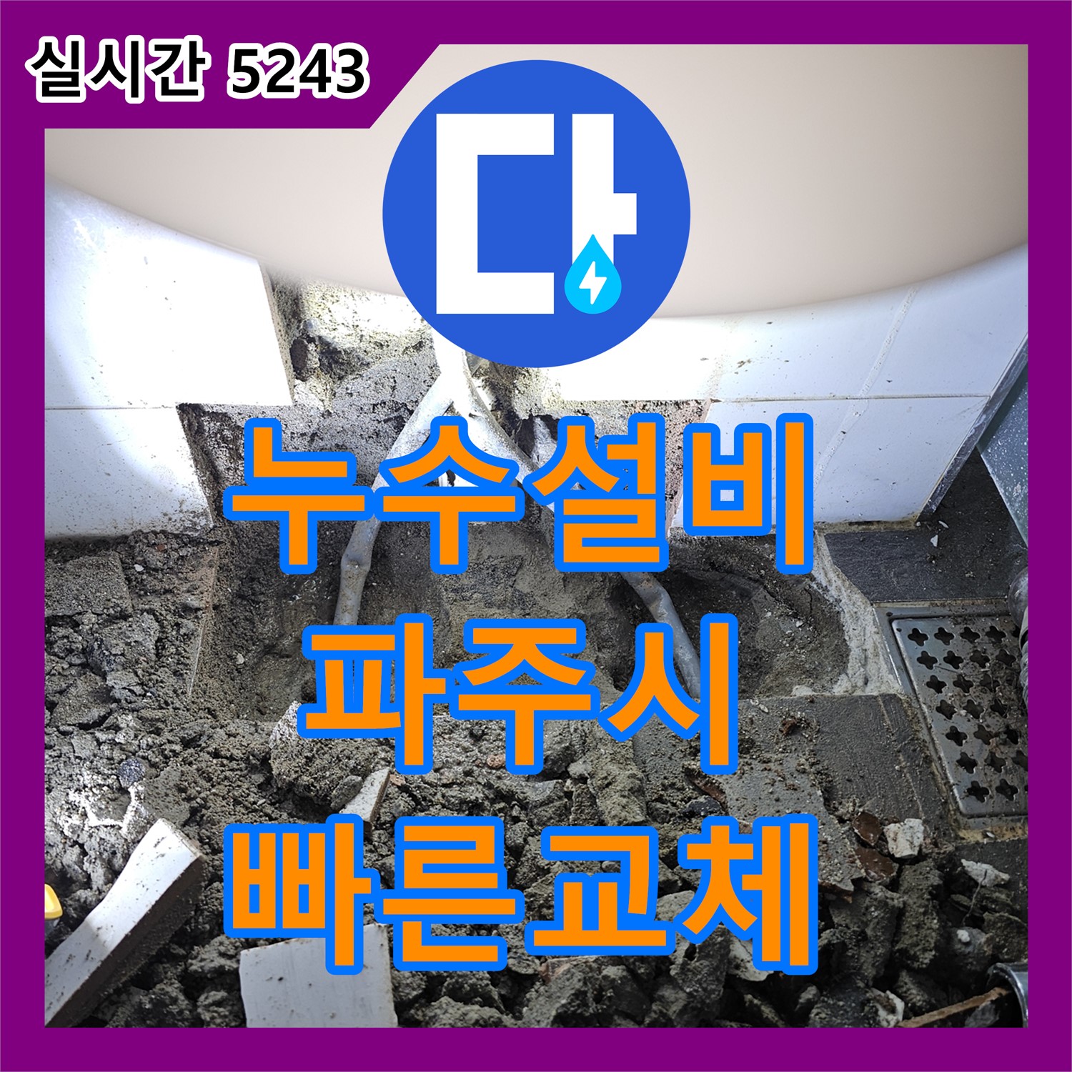 세면대 앵글밸브 누수, 신속 교체로 해결 - 파주시 운정동