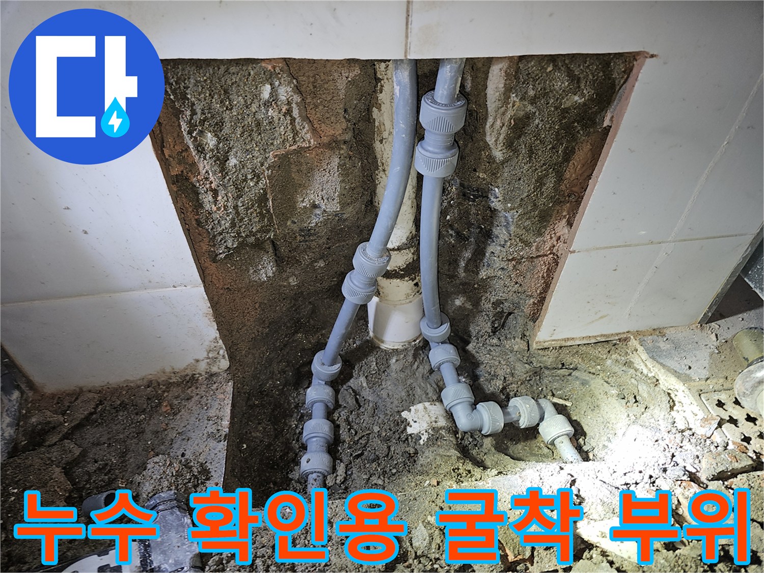파주 운정 현장의 벽체 내부 노출된 수도 배관 및 연결부