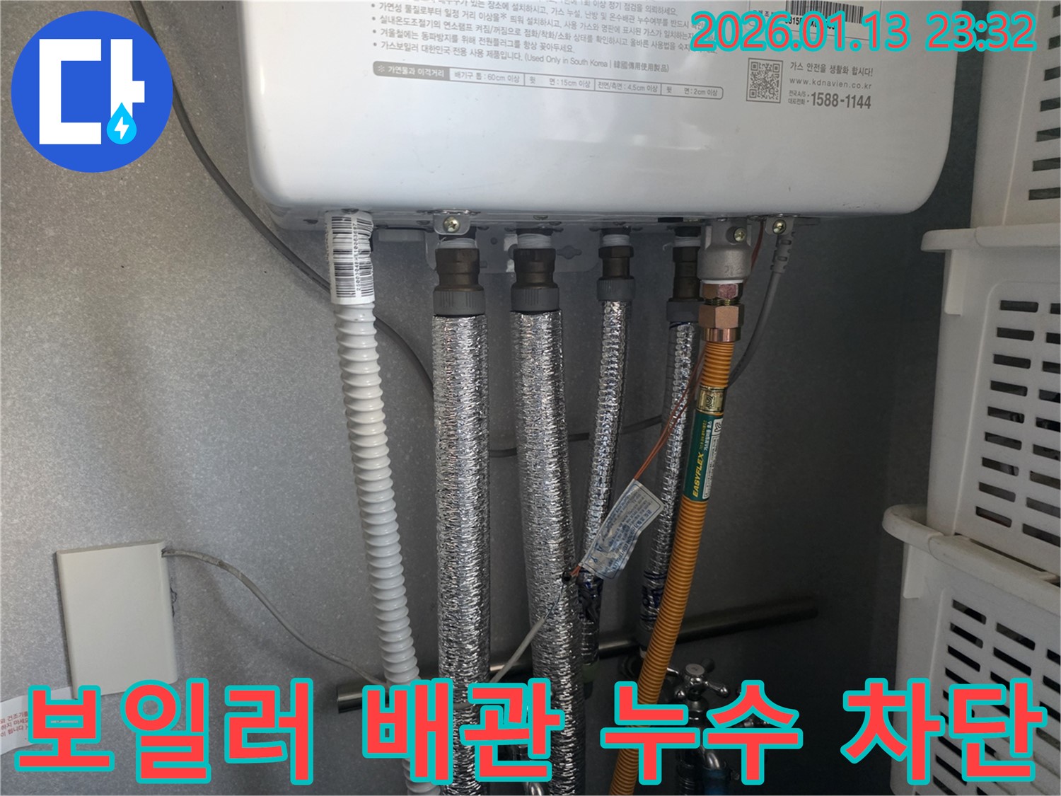 파주 운정에서 발생한 보일러 배관 누수 - 누수 전문가가 정확한 탐지와 신속한 공사로 누수를 차단했습니다.