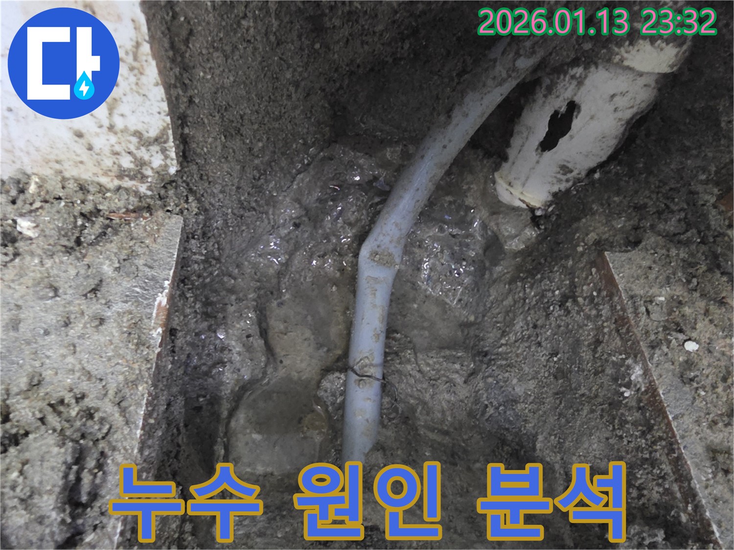 파주 지역 누수 해결 전문 - 꼼꼼한 누수 진단과 완벽한 공사로 고객 만족을 최우선으로 합니다.