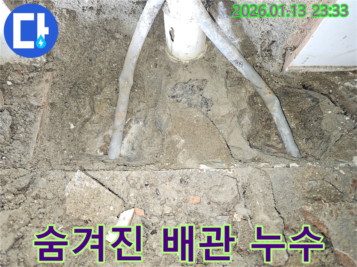 파주시 누수 탐지 현장 - 숨겨진 배관에서 발생한 누수 문제 해결 과정