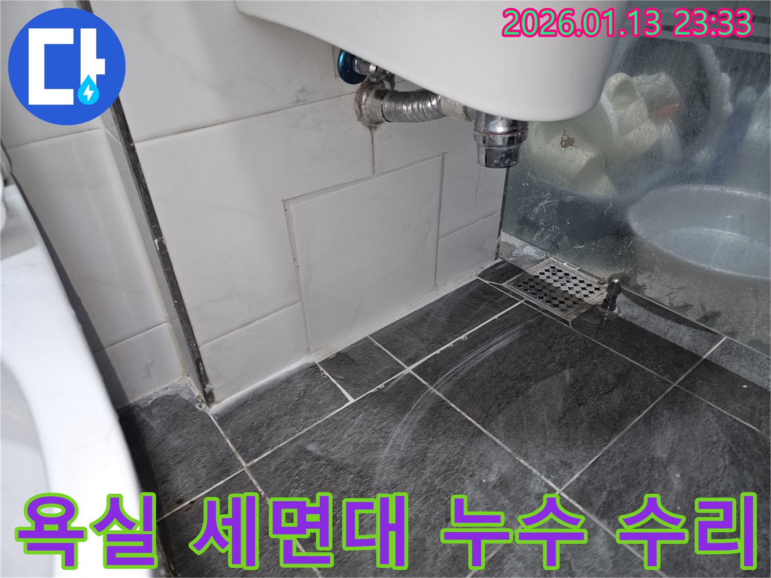 파주시 욕실 세면대 누수 수리 - 배수관 문제 해결 전문