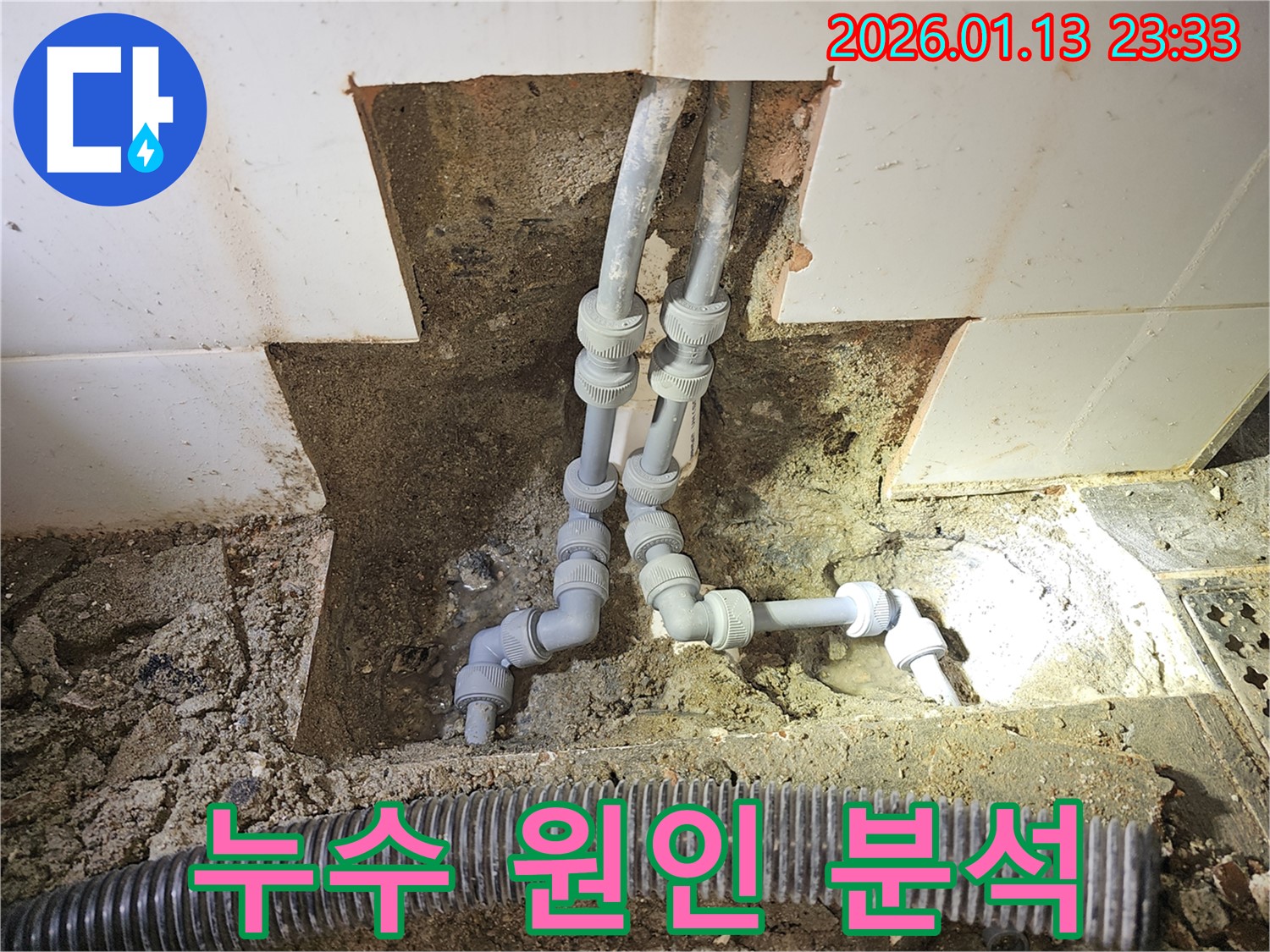 파주시 운정동 누수 현장 - 누수 원인을 정확하게 파악하기 위해 주변 배관 상태를 꼼꼼하게 점검하고 있습니다.